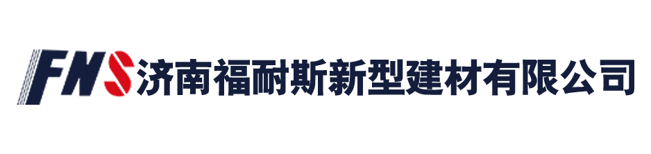 济南91香蕉视频IOS下载新型建材